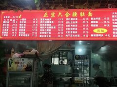 -正宗六合腰肚面(月苑店)