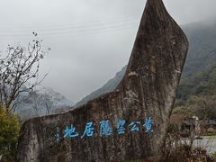 -黄公望隐居地