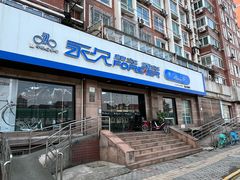 -永久自行车旗舰店(上海No.001店)