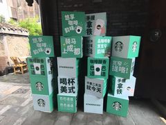 -星巴克臻选(成都宽窄巷子店)