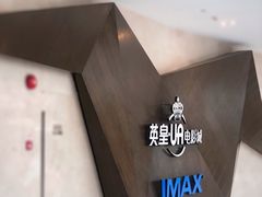 -英皇UA电影城(虹桥天地店)