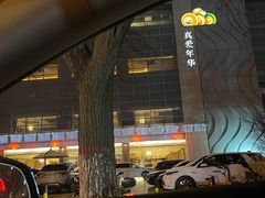 -真爱年华水疗健康运动中心(朱雀大街店)