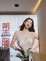 -紫琪尔·匠心连锁·胸部护理养护