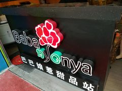 门面-小娘惹厨房Little Nyonya(狮城有约上榜店)
