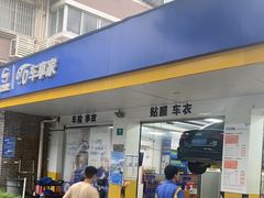 -车享家汽车养护中心(洪山路店)