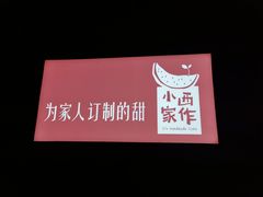 -小西家作(富力爱丁堡店)