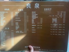 -良泉足疗