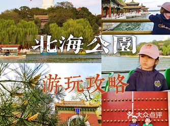 北海公园｜那个让我们荡起双桨的地方‍♂️