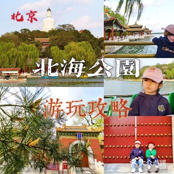 北海公园｜那个让我们荡起双桨的地方‍♂️