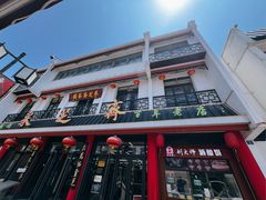 -采芝斋评弹茶馆(观前街店)