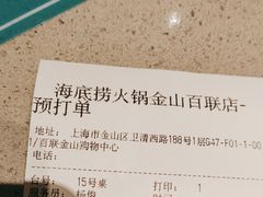 -海底捞火锅(金山百联店)