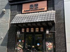 -昱匠·日本料理(金融街店)