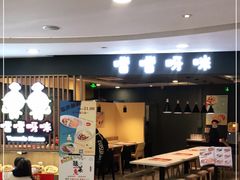 门面-噹噹呀咪咖喱屋(南京东路店)