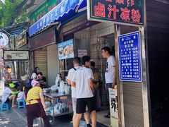 门面-清真·宏顺祥卤汁凉粉(大皮院店)