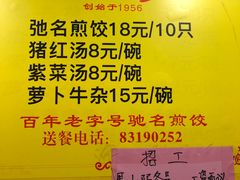 -八珍·广式煎饺·广州老字号(北京路总店)