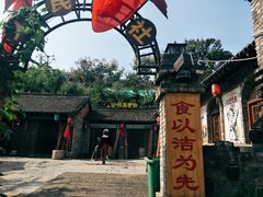 -倒盏民俗文化村