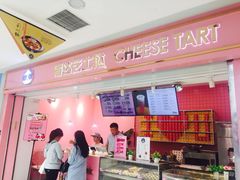 -潘达芝士挞(大悦城店)
