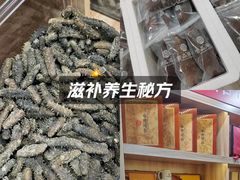 -宫品海参专卖店(静安大宁店)