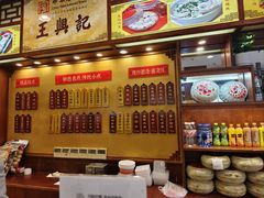 -王興記(中山路店)