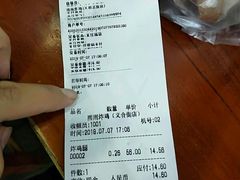 账单-雨雨炸鸡