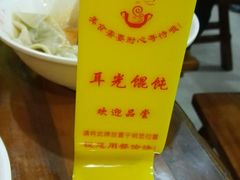 -潘国仙耳光馄饨(黄家阙路店)