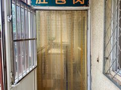 门面-姚记肚包肉(牛街春风社区店)