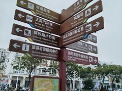 -三亚市第二中学