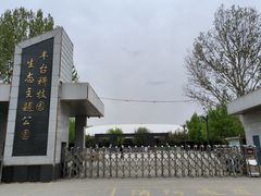 -丰台科技园生态主题公园
