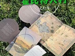 -霍比特人村
