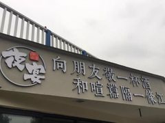 门面-夜宴江景餐厅