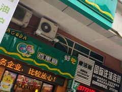 门面-百果园PAGODA(中铭豪园店)