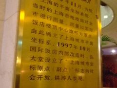 大堂照片之四-上海国际饭店