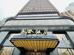 门面-国际饭店·原点咖啡吧ORIGIN CAFE&BAR
