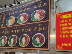 -超记粉店(阜民店)