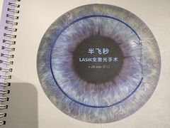 -黑马眼科·近视手术