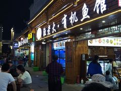 门面-渔老大·有机鱼馆·老字号(古城店)