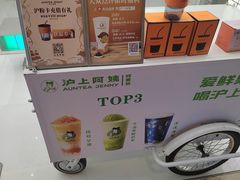 -沪上阿姨·臻选茶饮(上海环球港店)