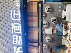 -秦晋面馆(青岛万象城店)