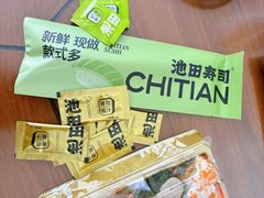 -池田寿司·新鲜现做(西红门荟聚店)