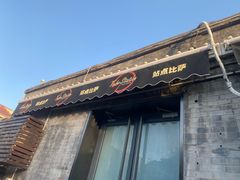 -Tubestation站点比萨(五道营店)