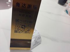-鲁达面馆本帮风味(共康东路店)