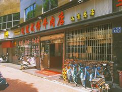 门面-达道武仔牛肉店(广达路店)