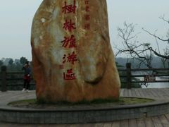 -东寨港红树林旅游区