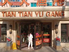 -天天渔港(杏林街店)