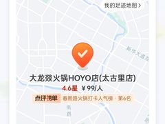 -大龙燚火锅(太古里店)