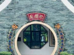 -广州神农草堂中医药博物馆