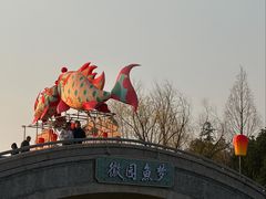 -徽园