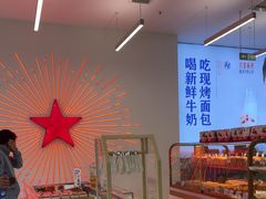 -红星前进面包牛奶公司(五道口购物中心店)