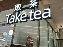 -霸王茶姬(上海静安大悦城店)