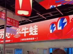 -蛙来哒(万泰新天地店)